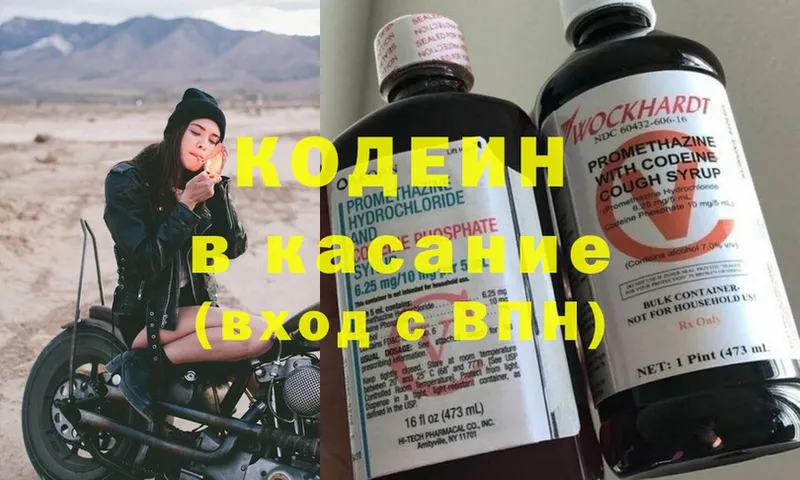 Кодеин Purple Drank  Адыгейск 